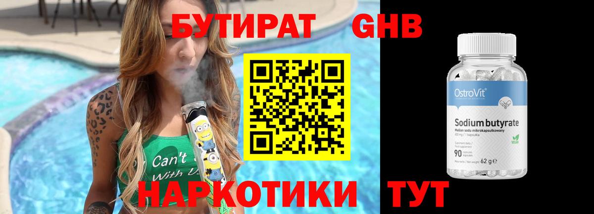БУТИРАТ  Бутират вода  Вход с VPN  Орехово-Зуево 