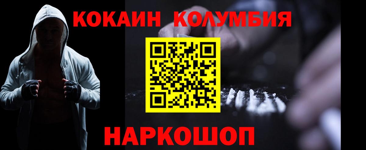 Кокаин 98%  Cocaine  Орехово-Зуево  Вход с VPN  КОКАИН Columbia 