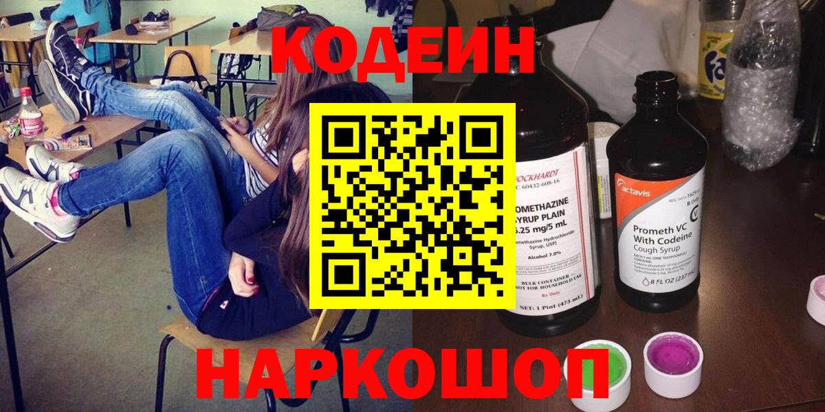 Кодеиновый сироп Lean Purple Drank Орехово-Зуево