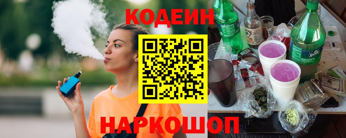 Codein напиток Lean (лин)  Кодеиновый сироп Lean напиток Lean (лин)  Вход с VPN  Орехово-Зуево 