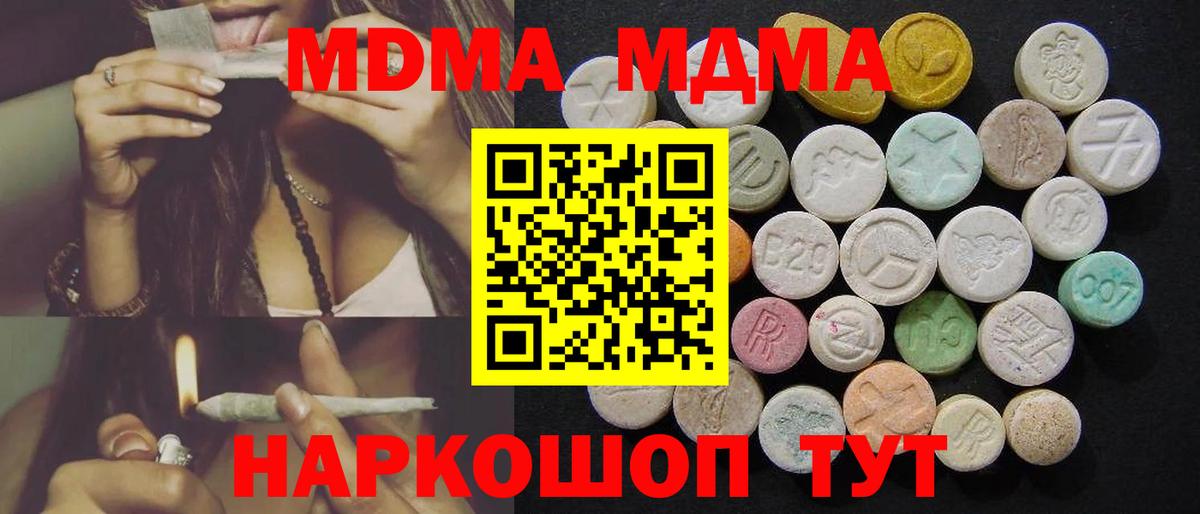 MDMA  MDMA crystal  МДМА Molly  Вход с VPN  Орехово-Зуево 