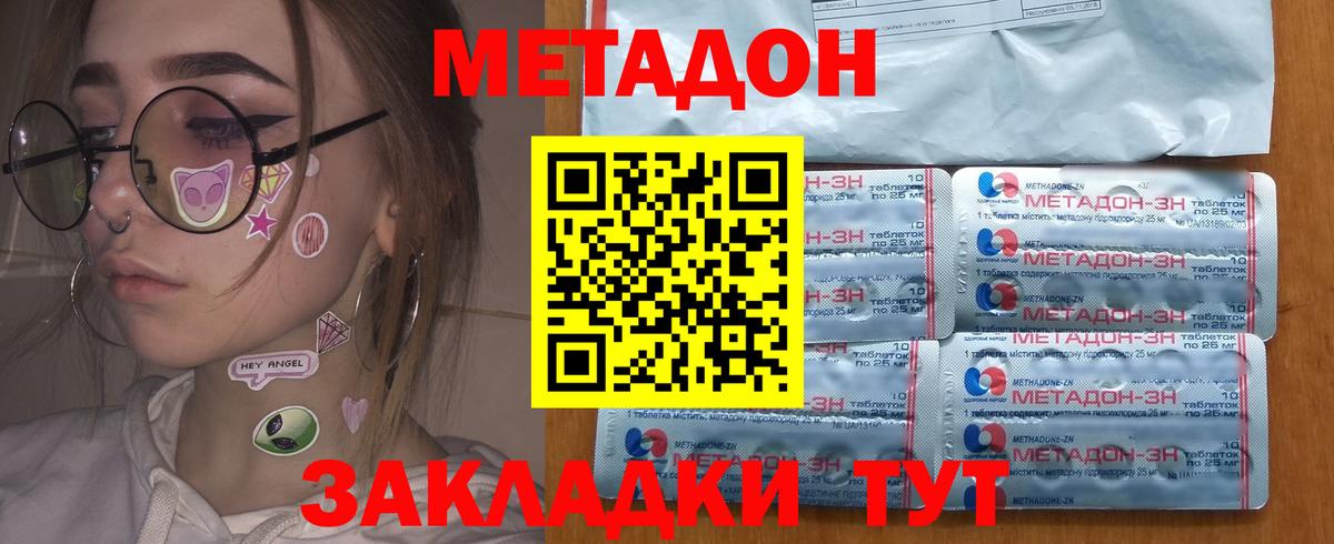 МЕТАДОН methadone  Вход с VPN  Метадон methadone  Орехово-Зуево 
